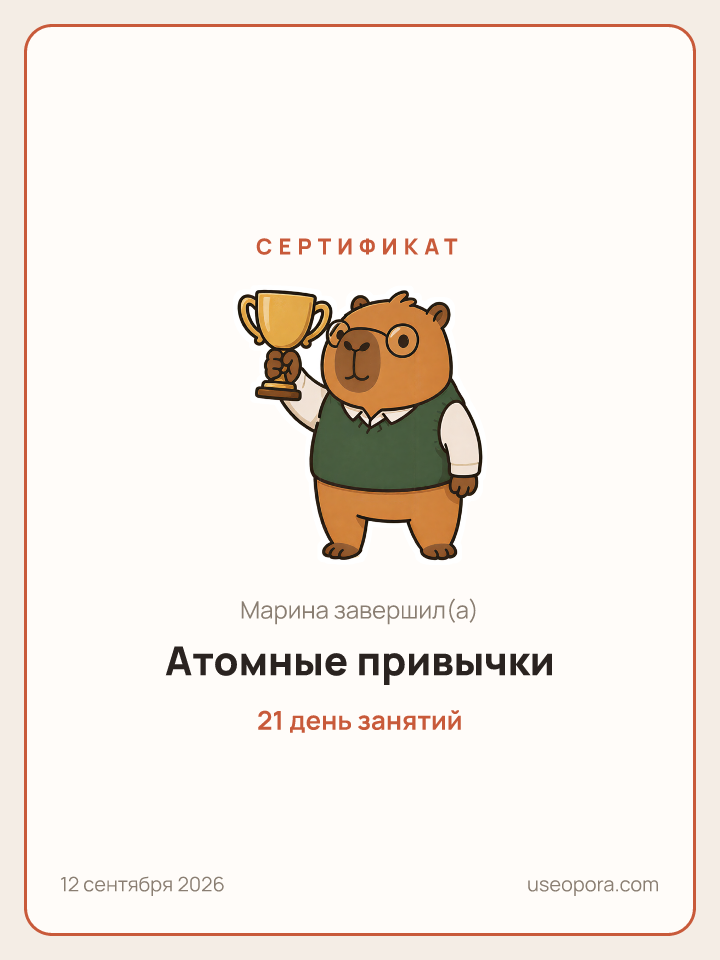 Пример сертификата Капи на финише курса: имя ученика, название курса, дни занятий