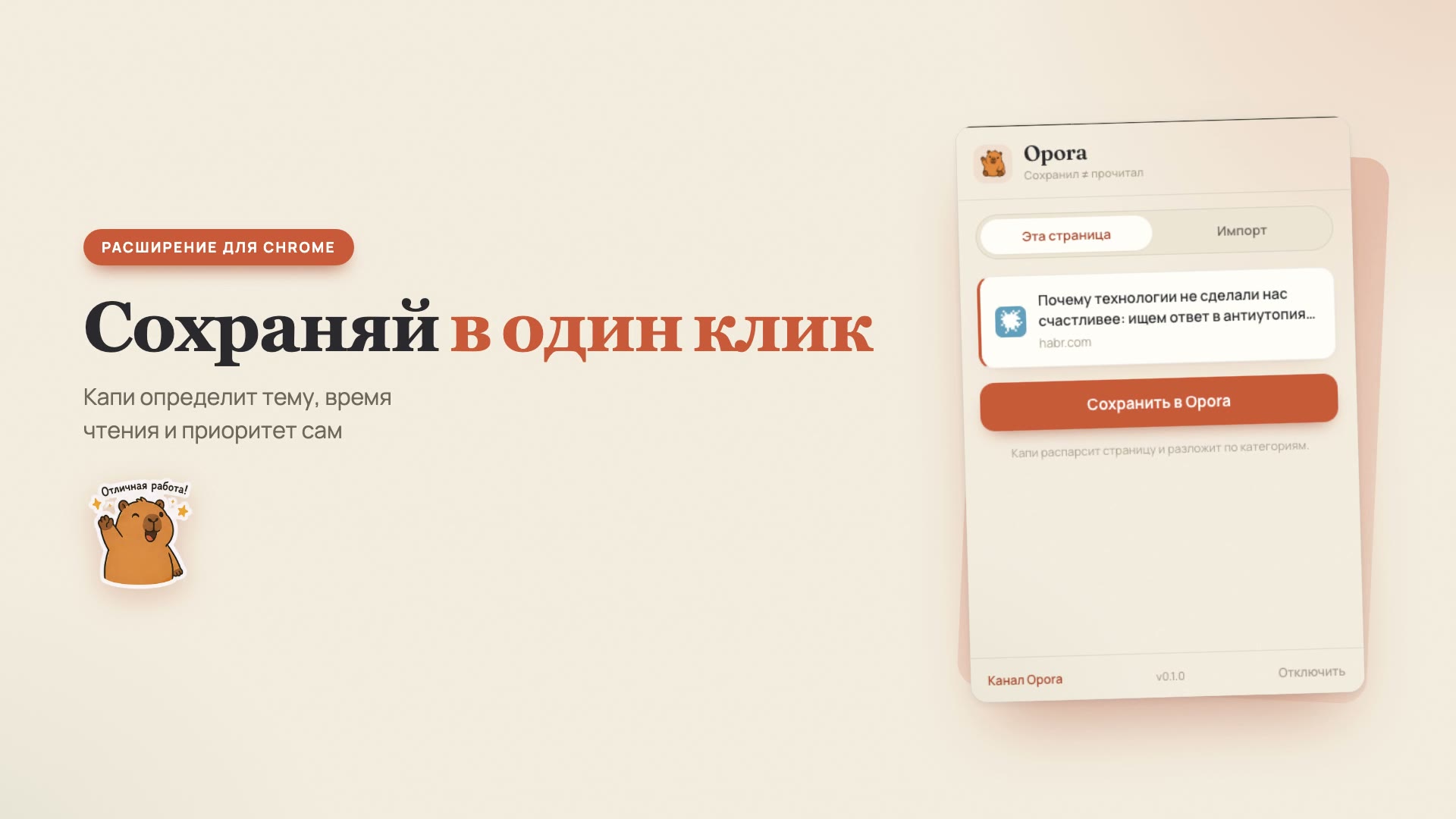 Opora, сохрани в библиотеку и реально прочитай